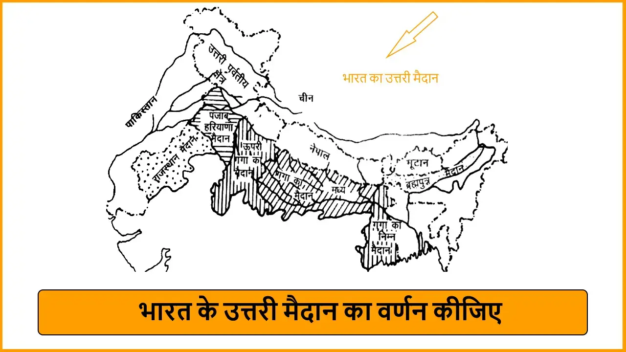 भारत के उत्तरी मैदान का वर्णन कीजिए